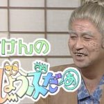 志村けんさんの所属事務所のイザワオフィス『だいじょぶだぁ』の特別映像を公開！収益は日本赤十字社へ