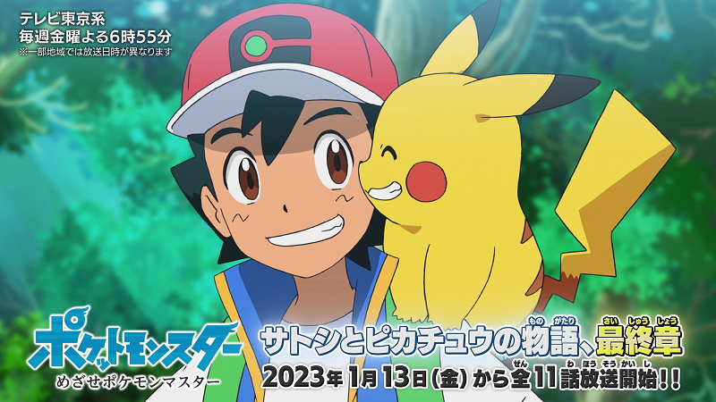 ポケットモンスター