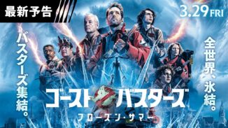 #ゴーストバスターズ ／フローズン・サマー（GHOSTBUSTERS: FROZEN EMPIRE）