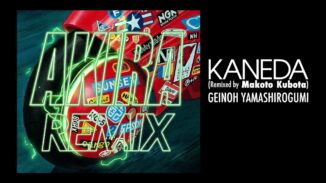 アキラリミックス　ポコねっと