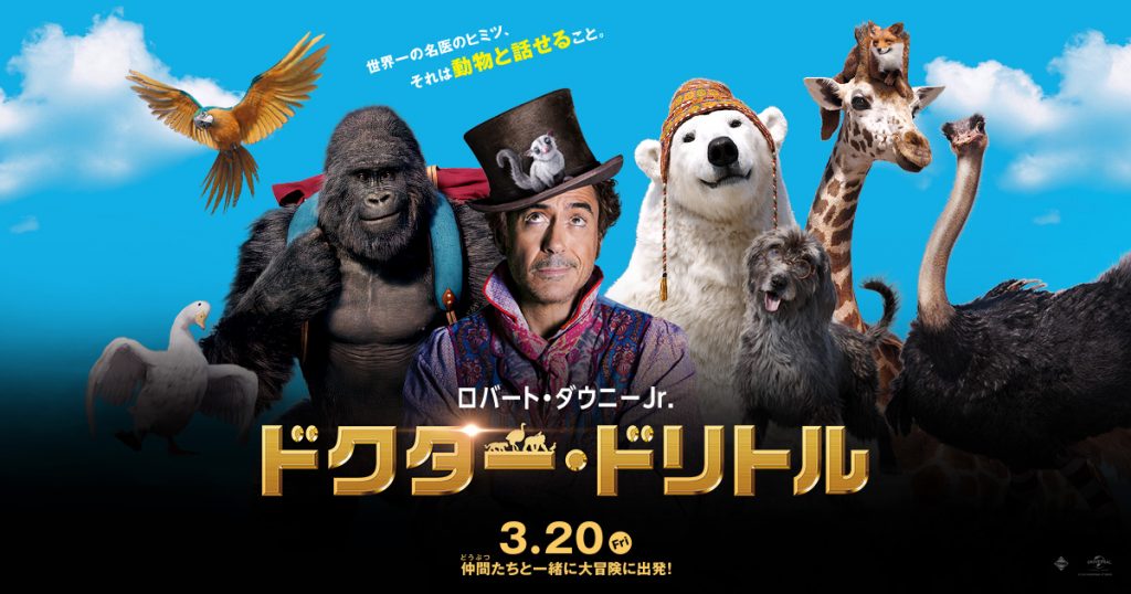映画『ドクター・ドリトル』第一弾予告
