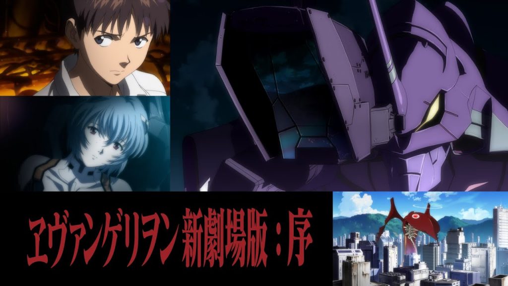 『ヱヴァンゲリヲン新劇場版：序、：破、：Ｑ』