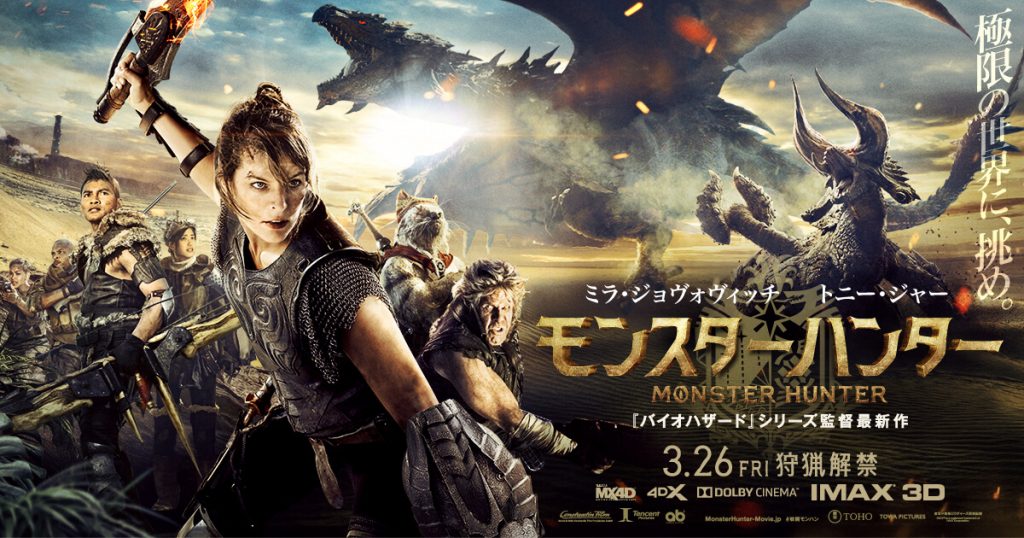 モンスターハンター（MONSTER HUNTER）