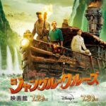 劇場公開中＆Disney+で配信中の『ジャングル・クルーズ（Jungle Cruise）』から本編映像の一部が公開中🐘