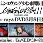 3月8日発売『シン・エヴァンゲリオン劇場版　EVANGELION:3.0+1.11 THRICE UPON A TIME』のスペシャル映像と新作場面カット３枚公開！