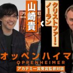『オッペンハイマー』クリストファー・ノーランと『ゴジラ-1.0』山崎貴のスペシャル対談が実現！