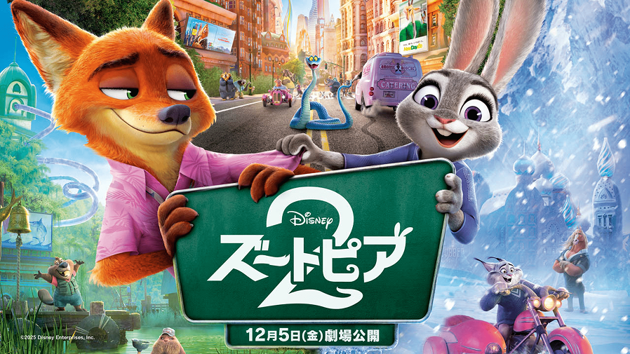 ズートピア2 IMAX ポコねっと Amazon