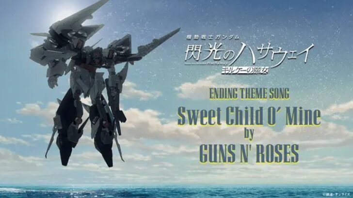 ガンズ・アンド・ローゼズ　ポコねっと　Amazon　ハサウェイ　ガンダム