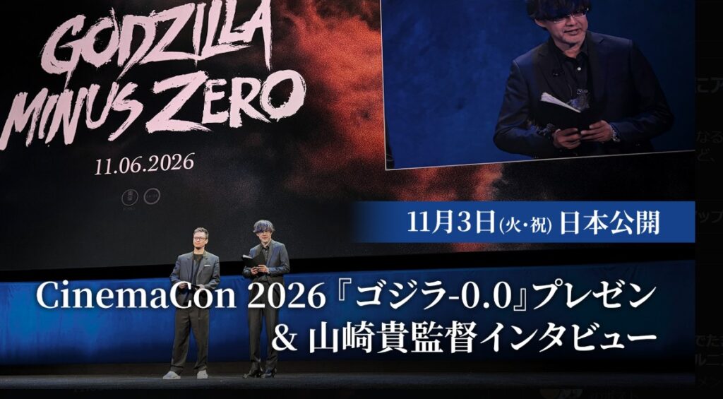 ゴジラ　マイナスゼロ　Amazon　ポコねっと