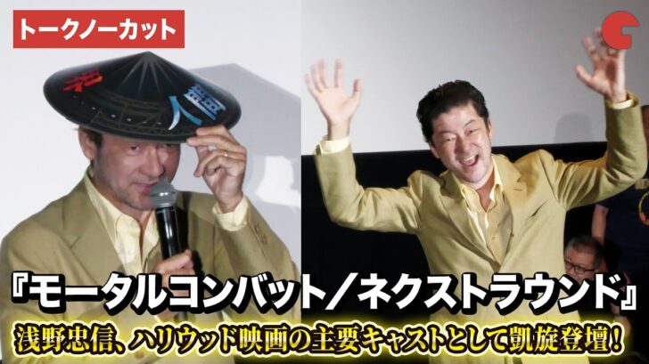モータルコンバット　ポコねっと　Amazon　浅野忠信