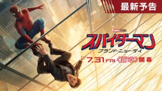 スパイダーマン：ブランド・ニュー・デイ　ポコねっと　Amazon　スパイダーマン　トム・ホランド