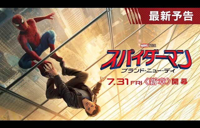 スパイダーマン：ブランド・ニュー・デイ　ポコねっと　Amazon　スパイダーマン　トム・ホランド